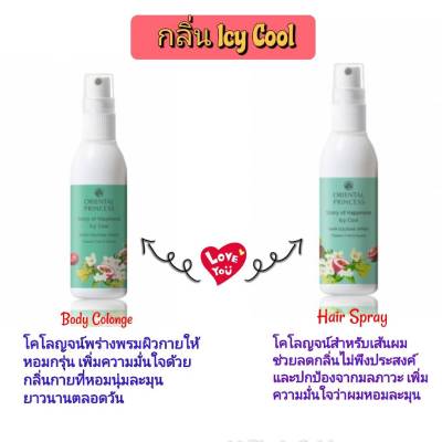 Oriental Princess Body&amp;Hair Cologne Spray กลิ่น Icy Cool(ฉีดตัว+ฉีดผม)