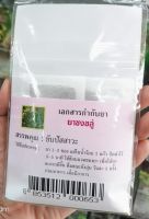 ชาชงร้อน ขลู่ ผลิตโดย ปฐมอโศก ชาชงสมุนไพร