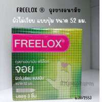 Fleelox ถุงยางอนามัย แบบมีปุ่ม 52 มม. เพิ่มความฟินให้คู่รัก เพิ่มรักที่ยาวนาน ฟรีล็อค จอย ❌ไม่ระบุชื่อสินค้าบนหน้ากล่อง  1 กล่อง มี 3 ชิ้น