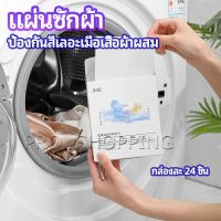 Pro แผ่นซับสี ป้องกันผ้าสีตก หมดปัญหาในการแยกผ้า anti-fading sheet