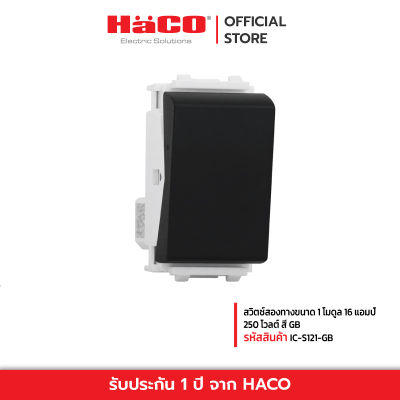 HACO สวิตช์สองทางขนาด 1 โมดูล 16 แอมป์ 250 โวลต์ สี GB รุ่น IC-S121-GB