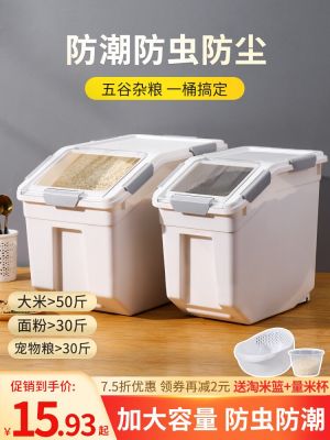 ✉ Rice bucket moisture-proof insect-proof sealed container 50 catties food-grade storage box flour rice tank
