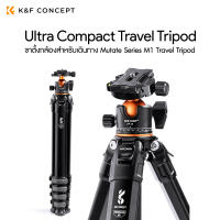 K&amp;F Concept Ultra Compact Travel Tripod Mutate Series M1 ประกันศูนย์ไทย 1 ปี