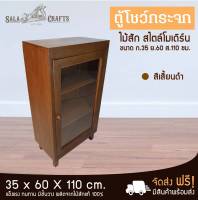 SALA CRAFTS  ตู้ไม้สัก ตู้โชว์ฟิกเกอร ตู้เก็บของ ชั้นไม้ เฟอร์นิเจอร์ห้องนอน เฟอร์นิเจอร์ไม้สัก ตู้ไม้ ตู้โชว์กระจกเล็กขาเฉียง ขนาด ก35*ย60*ส1์