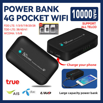 4G Pocket WiFi ความเร็ว 150 Mbps Powerbank 10000mah 4G MiFi 4G LTE Mobile Hotspots ใช้ได้ทุกซิมไปได้ทั่วโลก ใช้ได้กับ AIS/DTAC/TRUEชาร์จสายType-c