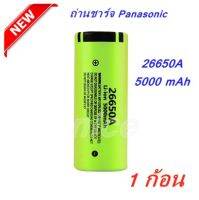 Panasonic คุณภาพสูง 26650 แบตเตอรี่ 5000 mAh 3.7 - 4.2 V 50A แบตเตอรี่ลิเธียมไอออนสำหรับ 26650A ไฟฉาย LED（1 ก้อน）