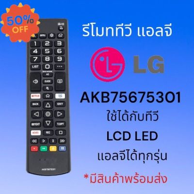 รีโมททีวี​แอลจี​ สมาร์ท​ทีวี รุ่น​ AKB75675301 ใช้ได้ทุกรุ่น #รีโมทแอร์  #รีโมท  #รีโมททีวี  #รีโมด