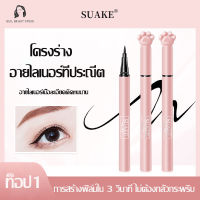 อายไลเนอร์ กันน้ำ ติดทนนาน สีดำ อายไลเนอร์ปากกา ติดทนนาน เขียนง่าย