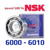 NSK 6000 NSK 6001 NSK 6002 NSK 6003 NSK 6004 NSK 6005 NSK 6006 NSK 6009 NSK 6010 NSK 6012 ของแท้100%