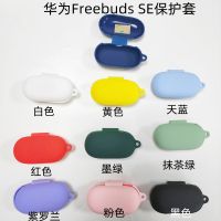 [COD] Suitable for Freebuds Bluetooth headset protective shell silicone case earphone soft rubber bag