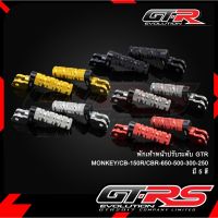 พักเท้าหน้าปรับระดับ GTR MONKEY/CB-150R/CBR-650-500-300-250