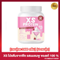 Wink White XS Protein เอ็กเอส โปรตีน โปรตีนพืช เวย์โปรตีน รสนมชมพู [2400 กรัม] [1 กระปุก]