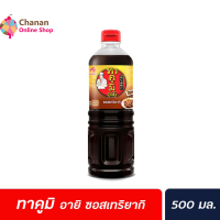 ?โปรโมชั่น จัดส่งฟรี?  ทาคูมิ อายิ Takumi Aji® ซอสเทริยากิ 500 มล. (4035) มีเก็บปลายทาง