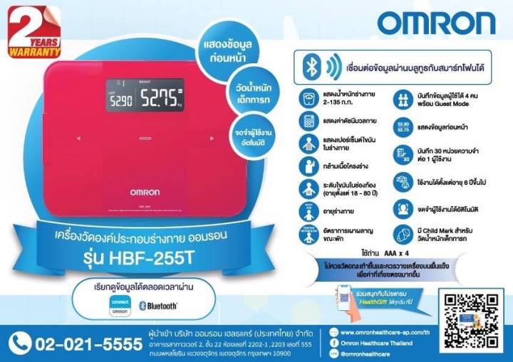 ออกใบกำกับภาษีได้-เครื่องชั่งน้ำหนัก-omron-รุ่น-hbf-255t-เครื่องวัดองค์ประกอบร่างกาย-ไขมัน-กล้ามเนื้อ-เชื่อมต่อผ่านแอพได้