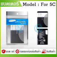 แบตเตอรี่ อเนกประสงค์ BL-5C ความจุ 890mAh