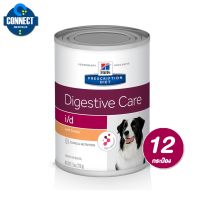 ด่วนโปร ส่งฟรี Hills Prescription Diet i/d Canine อาหารรักษาสุนัขโรคระบบทางเดินอาหาร กระป๋อง 370 g {12กระป๋อง }