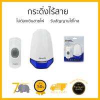 โปรโมชันพิเศษ ลด 30% สำหรับ  กระดิ่งไร้สายแบบเสียบปลั๊ก X-571P ADVANTE สะดวก ไม่ต้องเดินสาย ใช้งานได้ทันที