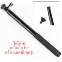 1.5M EXTENSION POLE for GOPRO/Action camera ไม้เซลฟี่ความยาว สูงสุด1.5เมตร สำหรับ กล้องแอคชั่น กล้องโกโปร GOPRO