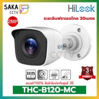 Hilook กล้องวงจรปิด 2 ล้านพิกเซล รุ่น THC-B120-MC