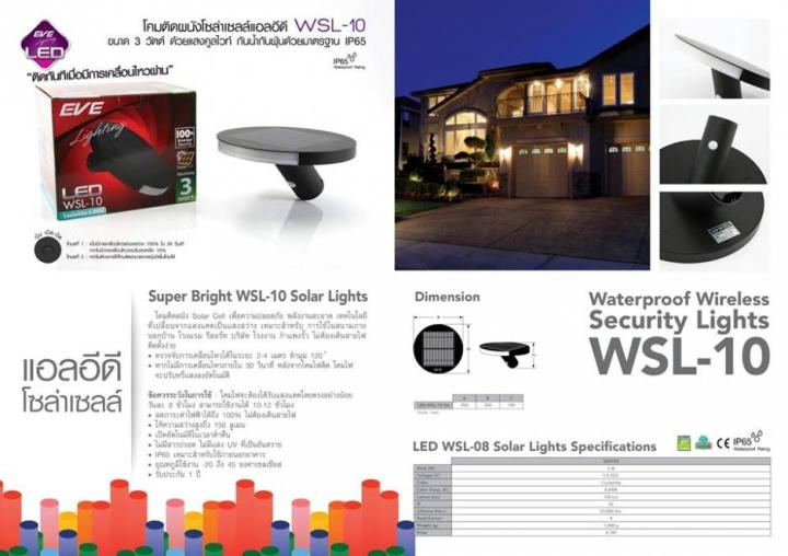 solarlight-evelight-ประกันสินค้า1ปี-โคมไฟ-โซล่าเซลล์แอลอีดี-รุ่น-wsl-10-3-วัตต์-คูลไวท์-ประกัน1ปี-พร้อมใบกำกับภาษี