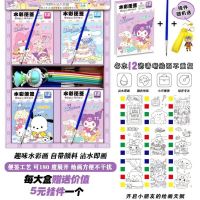 【6】 Sanrio comes with its own pigments hand-filled coloring book light color dipped in water painting graffiti powder watercolor sticky note picture