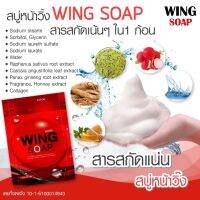 ?สินค้าขายดี? WING SOAP สบู่โสมวิ้ง 60 G.