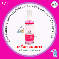 XeilTech-Ex Tonic Hair Serum ?? นำเข้าจาก USA. เซรั่มเร่งผมยาวลดอาการผมร่วง