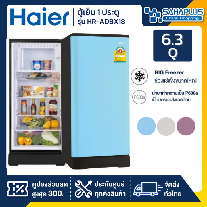 ตู้เย็น-haier-รุ่น-hr-adbx18-ขนาด-6-3-q-มี-3-สี-รับประกันนาน-5-ปี