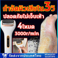 [พร้อมส่ง] ที่ขัดเท้าไฟฟ้า เครื่องขัดเท้า ที่ขัดเท้า อุปกรณ์ขัดส้นเท้า ครื่องขัดส้นเท้าไฟฟ้า เครื่องบดเท้าไฟฟ้า  ช่วยขจัดเซลส์ผิวที่หยาบกร้าน วิธีแก้เท้าด้าน ส้นเท้าแตก ที่ขัดเท้าลบผิวแคลลัส USBชาร์จ