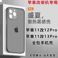 แอปเปิ้ล 11 เปลี่ยน 12pro เคสศัพท์ใสบางเฉียบ 11 เปลี่ยน 13proXR-12pro เคสศัพท์มือถือสำหรับดัดแปลง