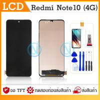 LCD Redmi note10 4G AAA incell สแกนนิ้วไม่ได้ LCDหน้าจอ พร้อมทัชสกรีน แถมฟรีไขควง +กาวติดหน้าจอ