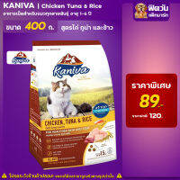 Kaniva Cat Chicken-  สูตรเนื้อไก่ ทูน่าและข้าว 380 กรัม