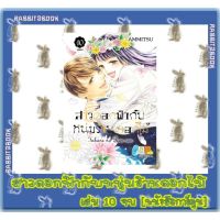 สาวดอกฟ้ากับหนุ่มร้านดอกไม้ 10 เล่มจบ [หนังสือการ์ตูน]