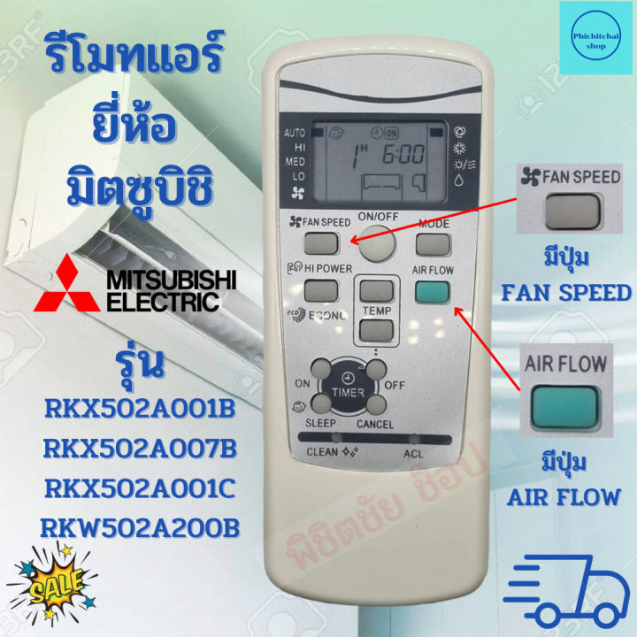 รีโมทแอร์ มิตซูบิชิ เฮฟวี่ดิวตี้ Mitsubishi Heavyduty รุ่น RKX502A001B ...