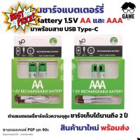 สินค้าพร้อมส่งถ่านชาร์จ USB SmartTools  ถ่าน แบตเตอร์รี่ Lithium Battery 1.5V AA และ AAA พร้อมสายชาร์จ USB Type-C  2in1 #แบตมือถือ  #แบตโทรศัพท์  #แบต  #แบตเตอรี  #แบตเตอรี่