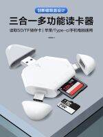 เครื่องอ่านการ์ดออลอินวันอเนกประสงค์ Apple แอนดรอยด์ชนิด C Huawei โทรศัพท์มือถือคอมพิวเตอร์คอมพิวเตอร์ SD การ์ดความเร็วสูงสากลตัวแปลงของกล้องไอแพดกล่องเก็บของทีเอฟมัลติฟังก์ชันการ์ดความจำ USB แบบสามฟังก์ชันที่ใช้ได้สองทาง