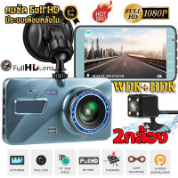 [รับประกัน1ปี]Car Camera Dash Cam กล้องติดรถยนต์ กล้องคู่HD 2กล้อง หน้าและหลัง Super HD 1296P กลางคืนชัดสุดๆ หน้าจอIPSใหญ่ถึง4นิ้ว เลนส์มุมกว้าง เมนูไทย