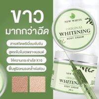 ?พร้อมส่ง?ครีมนิวไวท์ ?ครีมบำรุงผิวกายสูตรเข้มข้น  ด้วยสารสกัดนานาชนิดที่มีส่วนช่วยในเรื่องความกระจ่างใส?