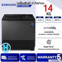 SAMSUNG เครื่องซักผ้า 2 ถัง เครื่องซักผ้า ซัมซุง 14 กิโลกรัม รุ่นใหม่ WT14B5040BA ST ราคาถูก รับประกัน 5 ปี จัดส่งทั่วไทย เก็บเงินปลายทาง