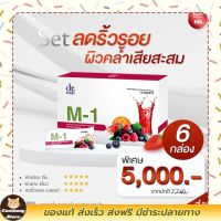 พร้อมส่ง 6 กล่อง Dr.mas M1 Collagen เอ็มวัน คอลลาเจน