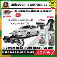 สเปรย์ขจัดคราบยางมะตอย TAR &amp; BUGS CLEANER X-1PLUS น้ำยาล้างยางมะตอย ของแท้ สเปรย์ขจัดคราบฝังแน่น ประสิทธิภาพสูง ขจัดคราบน้ำมัน ยางมะตอย C032 GW2 shop