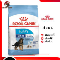 ✨จัดส่งฟรี Royal Canin ลูกสุนัข สูตร Maxi Puppy ขนาด 4 กิโลกรัม เก็บเงินปลายทาง ✨