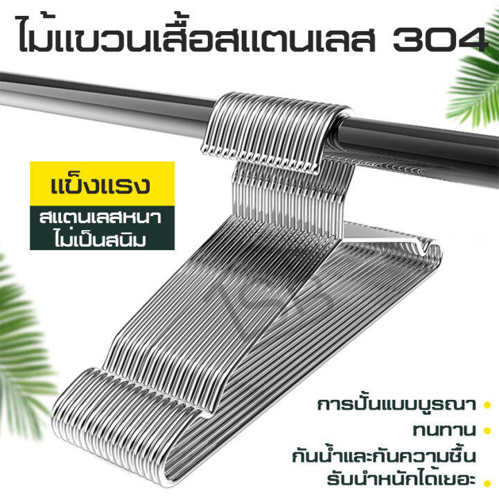 ไม้แขวนเสื้อสแตนเลส-ไม้แขวนเสื้อเด็กไม้แขวนเสื้อstainlesssteel-ไม่หัก-ไม่งอแพคอย่างหนา-ไม้แขวนเสื้อสแตนเลส