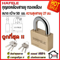 ถูกที่สุด HAFELE กุญแจ แม่กุญแจ ทองเหลือง 50mm. รุ่นคอสั้น 482.01.984 Brass PadLock HVB/50 คล้อง สายยู ล็อค ล็อคเกอร์ ประตู รั้ว บ้าน กุญแจนิรภัย ของแท้100%