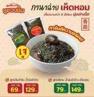 กานาฉ่ายน้ำมันรำข้าว สูตรโบราณตลาดท่าดินแดง น้ำมันน้อย ไม่เปรี้ยวไม่เค็มเกิน ขายดีอันดับหนึ่ง Kanachai Olive Pickled Green Mustard with Mushroom