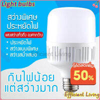 [จัดส่งที่รวดเร็ว]Efficient Living?หลอดไฟ LED หลอดไฟ สีขาว E27 20w 30w 40w LED LIGHT ประหยัดพลังงาน 50,000 ชั่วโมง Flicker Free Lighting  LED Bulbs