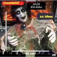 ผี ของตกแต่งฮาโลวีน อุปกรณ์ตกแต่ง Halloweenหลอกเด็ก  ผีครึ่งตัว พร็อบประดับ พร้อมส่ง