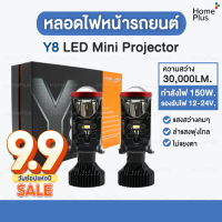 [พร้อมส่ง] หลอดไฟหน้ารถยนต์ Y8 LED mini Projector  mini lens 1คู่ คัทออฟ พวงมาลัยขวา RHD ขั้ว H4 หลอดไฟรถยนต์ หลอดไฟหน้า ไฟหน้ารถ รถยนต์ ไฟสว่าง สีขาว