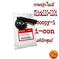 กระปุกไมล์ คลิก110, คลิก110ไอ ,สกุ๊ปี้-ไอ ,ไอคอน แท้เบิกศูนย์ ชุดกระปุกเฟืองไมล์ /ชุดเฟืองวัดความเร็ว Click110,Click110i,Scoopy-i,I-con อะไหล่แท้เบิกศูนย์