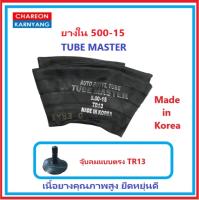 ยางใน 500-15 TR13 ยี่ห้อ TUBE MASTER